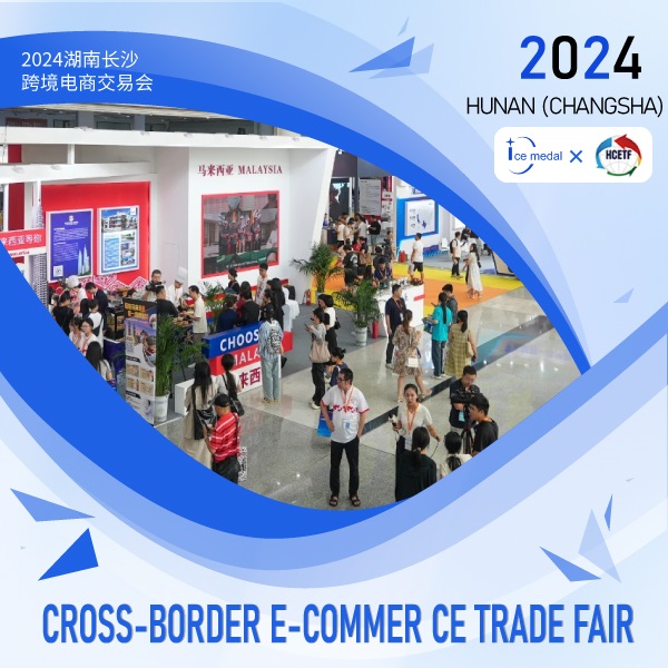 Wertschätzung und Teilen | Icemedal erschien auf der Hunan Cross-Border Commerce Exhibition